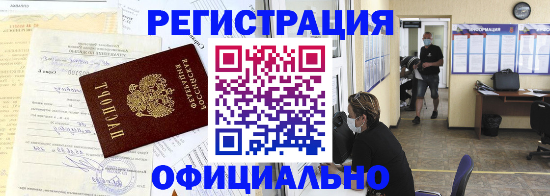 прописка для работы в Салехарде