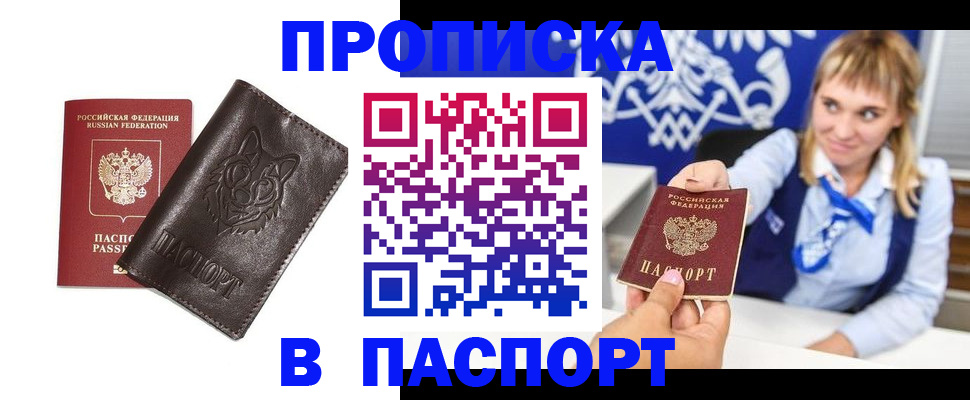 где прописаться в Салехарде